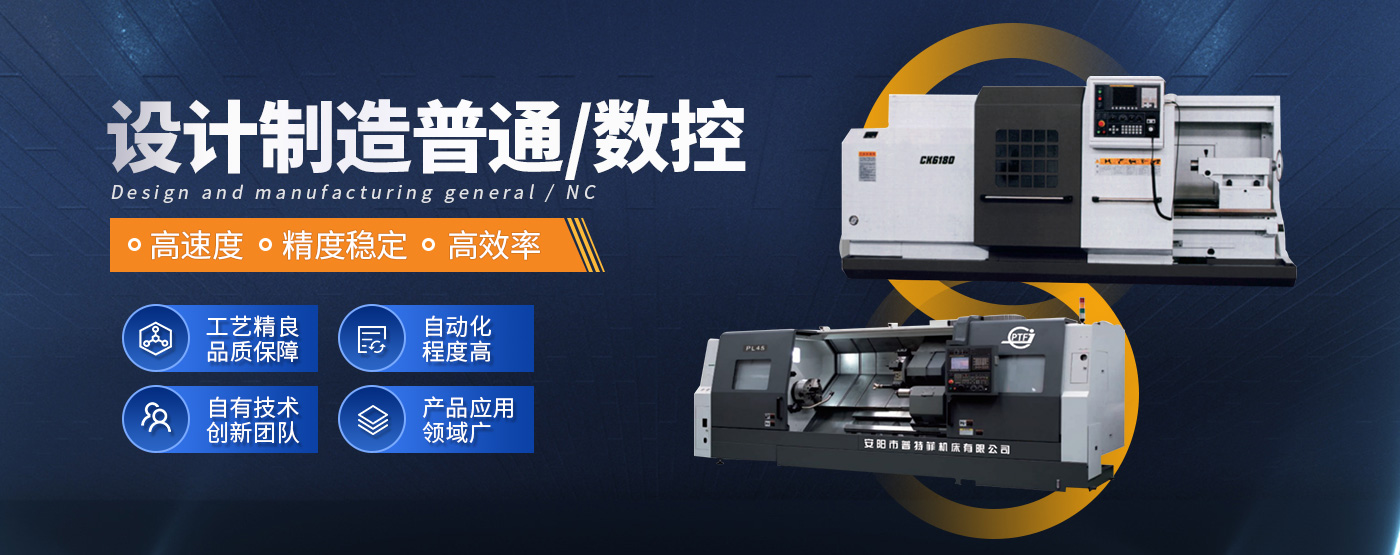 安陽市普特菲機(jī)床有限公司