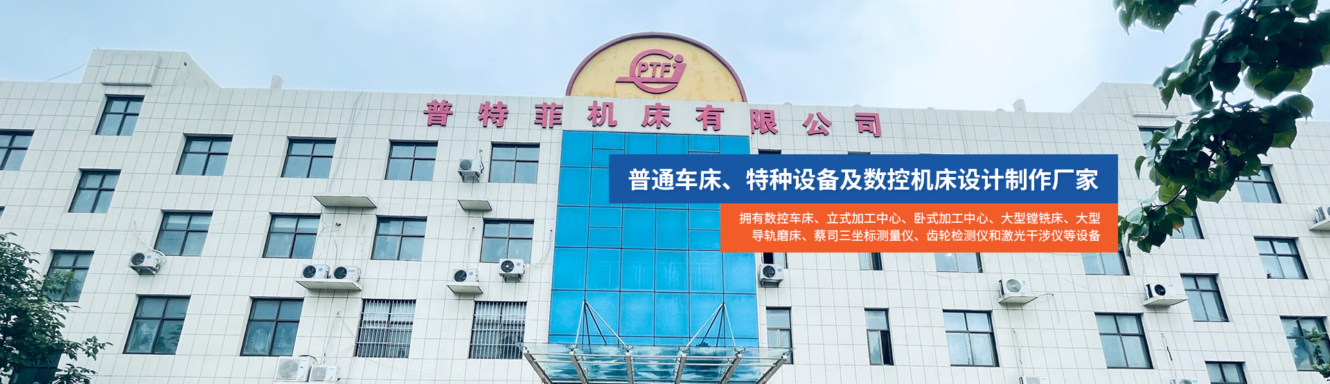安陽市普特菲機(jī)床有限公司