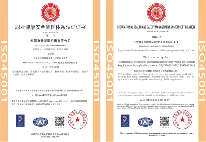 職業健康安全管理體系認證證書